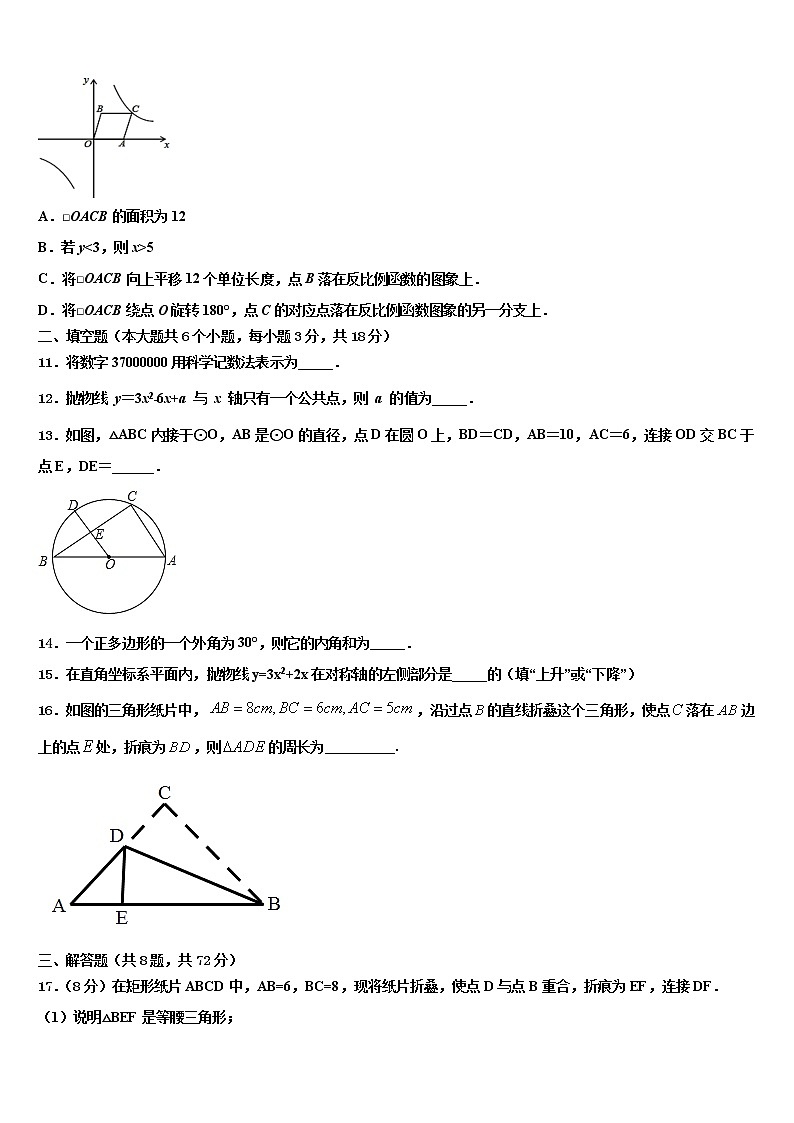 2022年湖北省武汉市黄陂区部分校中考联考数学试卷含解析第3页