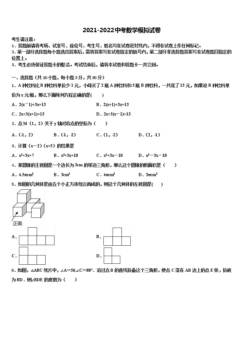 2022年黑龙江省大庆市林甸四中学中考联考数学试题含解析第1页