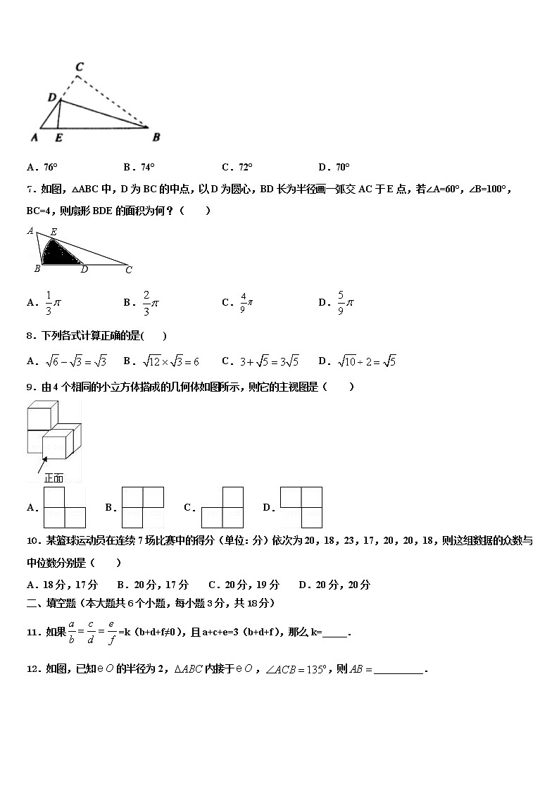 2022年黑龙江省大庆市林甸四中学中考联考数学试题含解析第2页