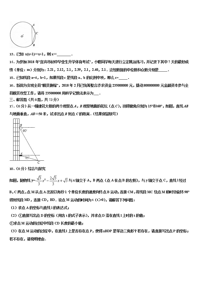 2022年黑龙江省大庆市林甸四中学中考联考数学试题含解析第3页