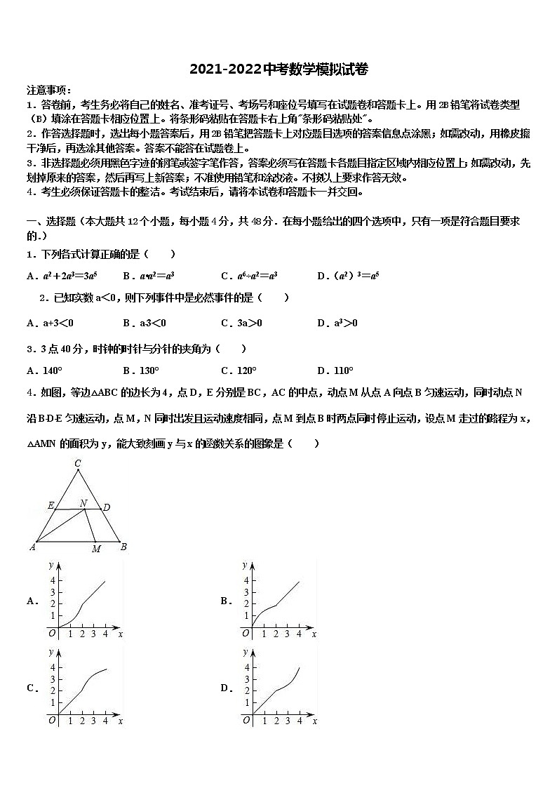 2022年湖北省宜昌市高新区中考冲刺卷数学试题含解析01