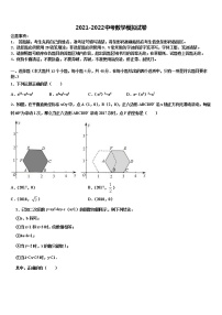 2022年湖北省武汉市南湖区中考数学最后冲刺浓缩精华卷含解析