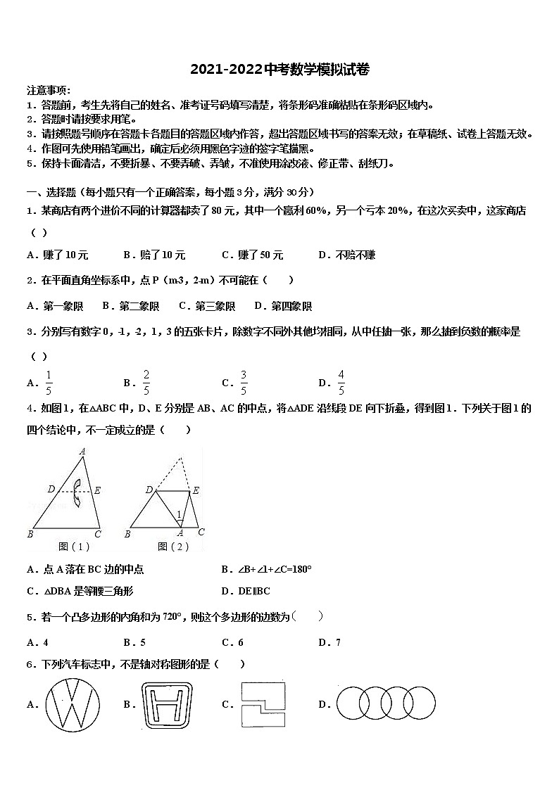 2022年河南省郑州市枫杨外国语达标名校中考数学最后一模试卷含解析01
