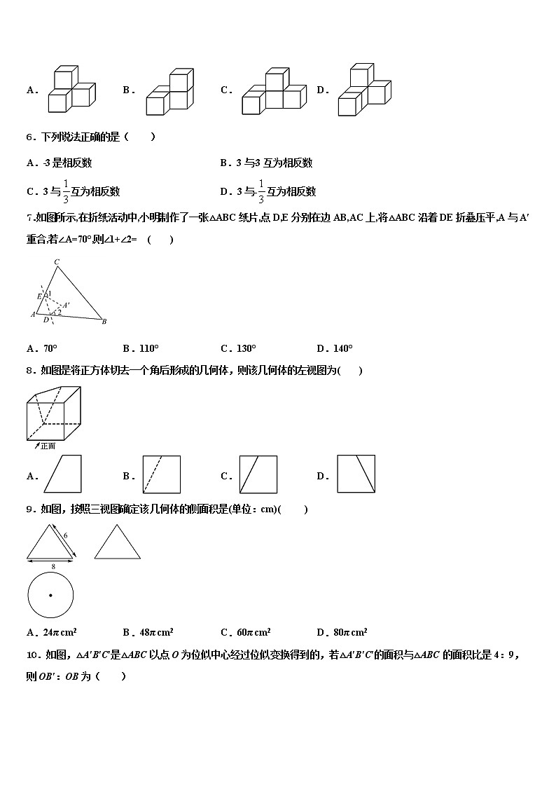 2022年黑龙江省哈尔滨市阿城区重点名校中考数学猜题卷含解析第2页