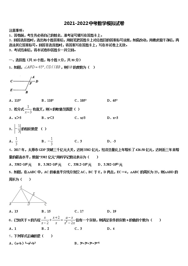 2022年黑龙江省鹤岗市名校中考四模数学试题含解析01