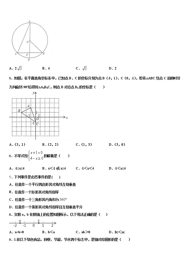 2022年湖北省恩施土家族苗族自治州利川市重点达标名校中考试题猜想数学试卷含解析第2页