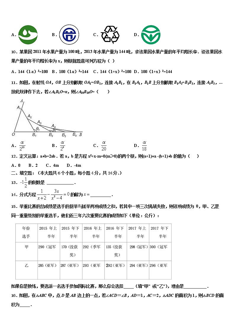 2022年湖北省恩施土家族苗族自治州利川市重点达标名校中考试题猜想数学试卷含解析第3页