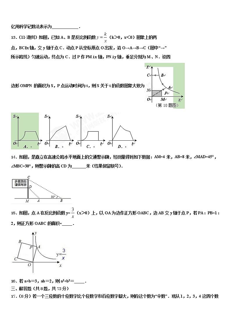 2022年黑龙江省七台河市中考适应性考试数学试题含解析第3页