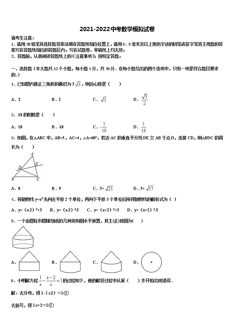 2022年湖北省天门经济开发区中学中考三模数学试题含解析第1页