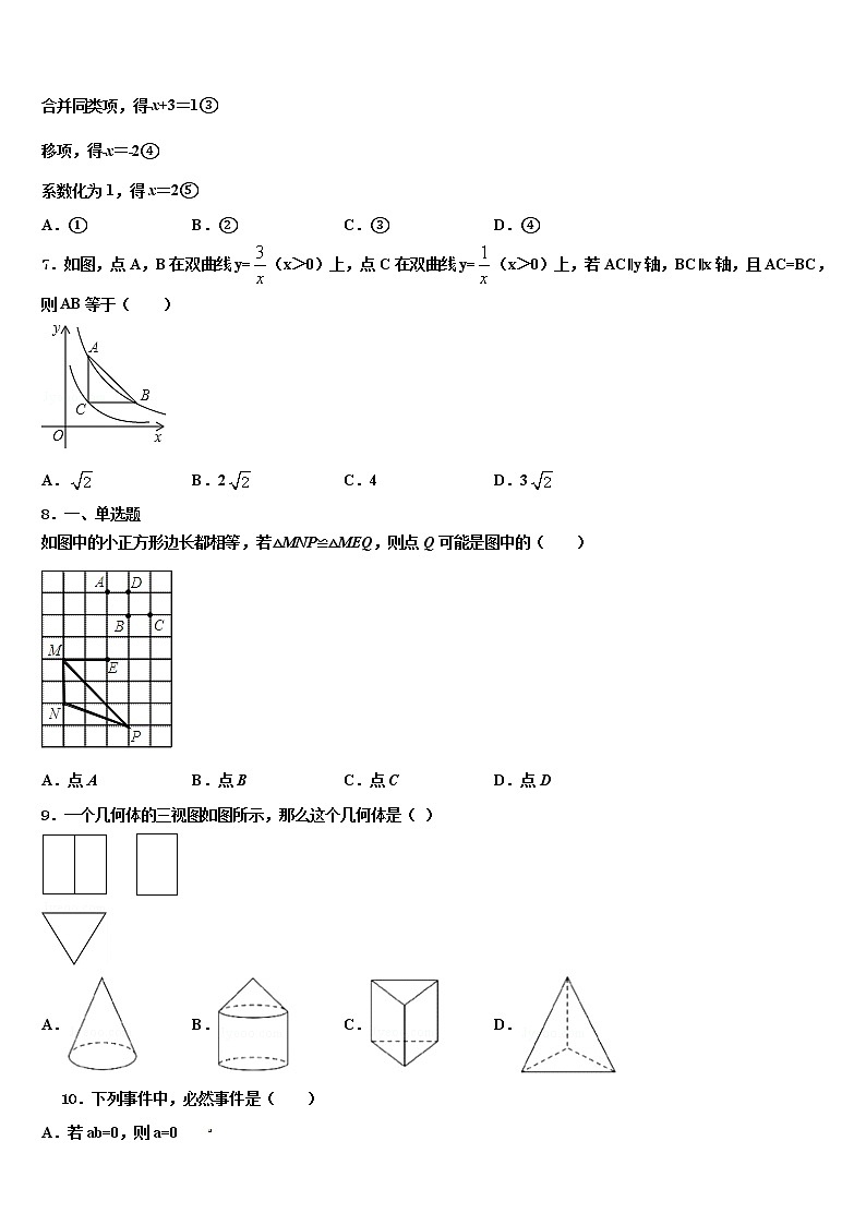 2022年湖北省天门经济开发区中学中考三模数学试题含解析第2页