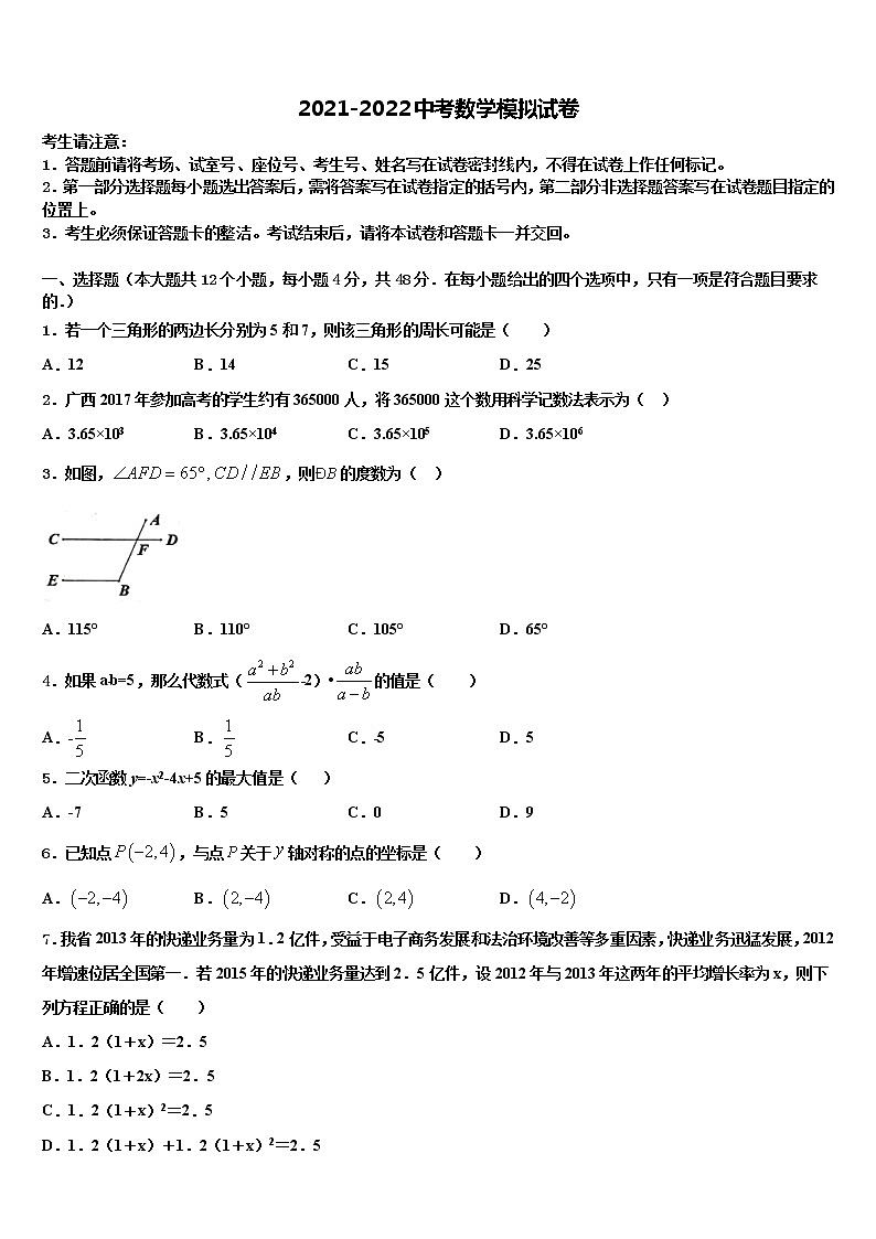 2022年河南省驻马店市驿城区重点达标名校中考数学五模试卷含解析01