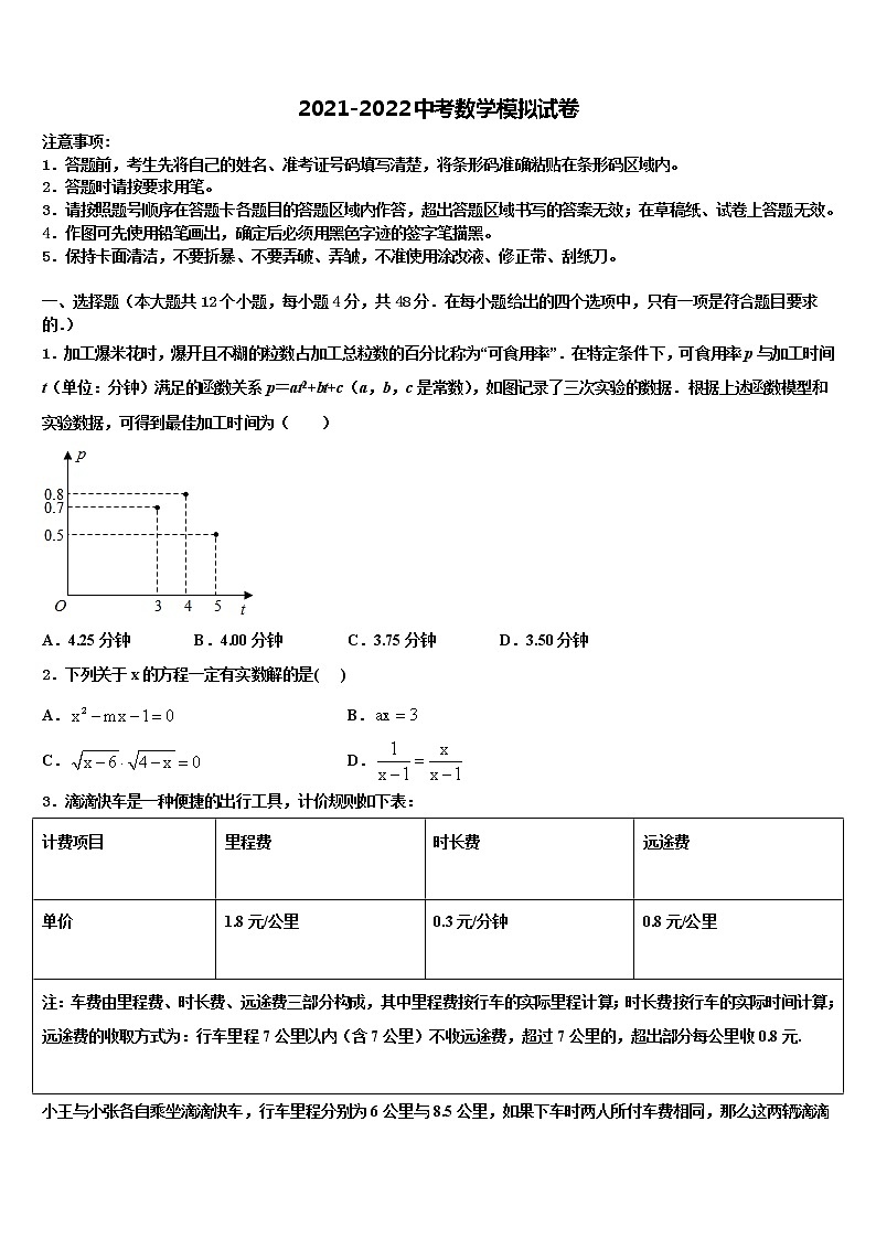 2022年湖北省洪湖市瞿家湾中学中考试题猜想数学试卷含解析第1页