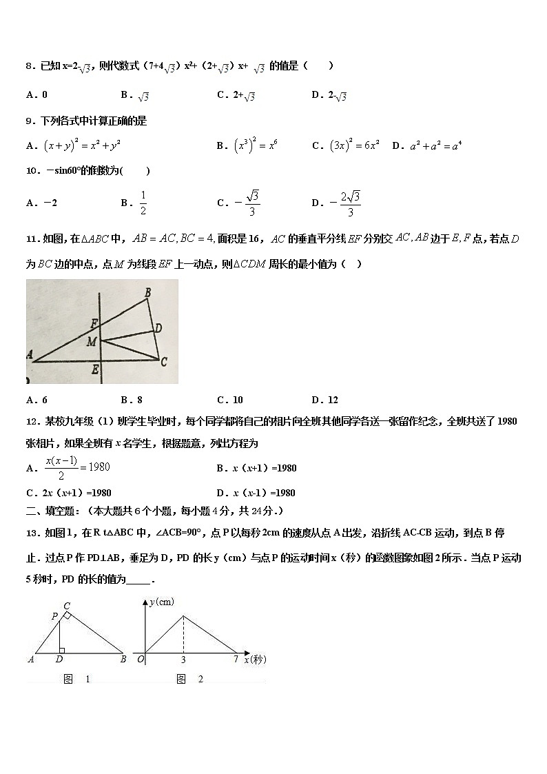 2022年湖北省洪湖市瞿家湾中学中考试题猜想数学试卷含解析第3页