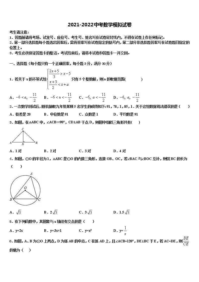 2022年湖北省恩施土家族苗族自治州中考一模数学试题含解析01