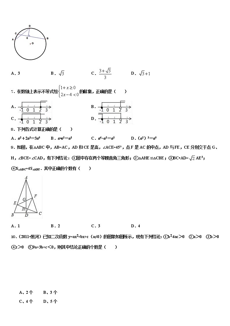 2022年湖北省恩施土家族苗族自治州中考一模数学试题含解析02