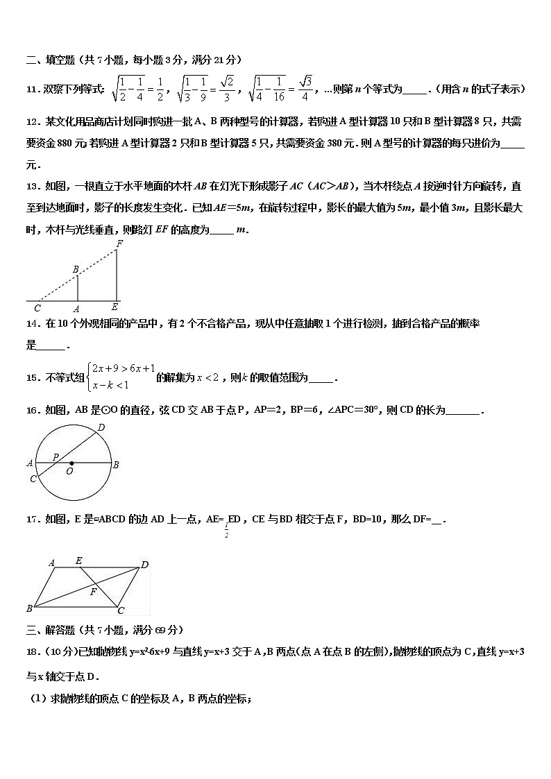 2022年湖北省恩施土家族苗族自治州中考一模数学试题含解析03