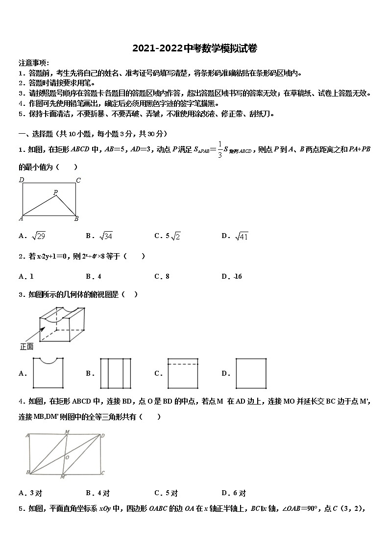 2022年黑龙江省齐齐哈尔市建华区中考猜题数学试卷含解析01