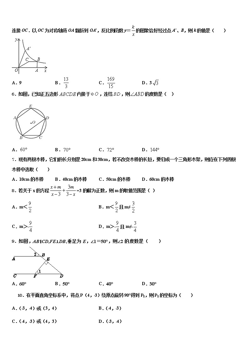 2022年黑龙江省齐齐哈尔市建华区中考猜题数学试卷含解析02