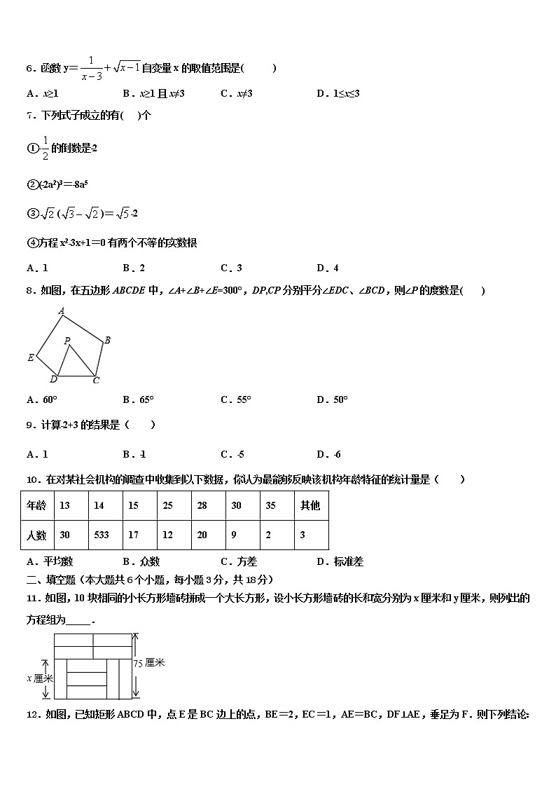 2022年湖南省邵阳市武冈三中学中考数学猜题卷含解析第2页