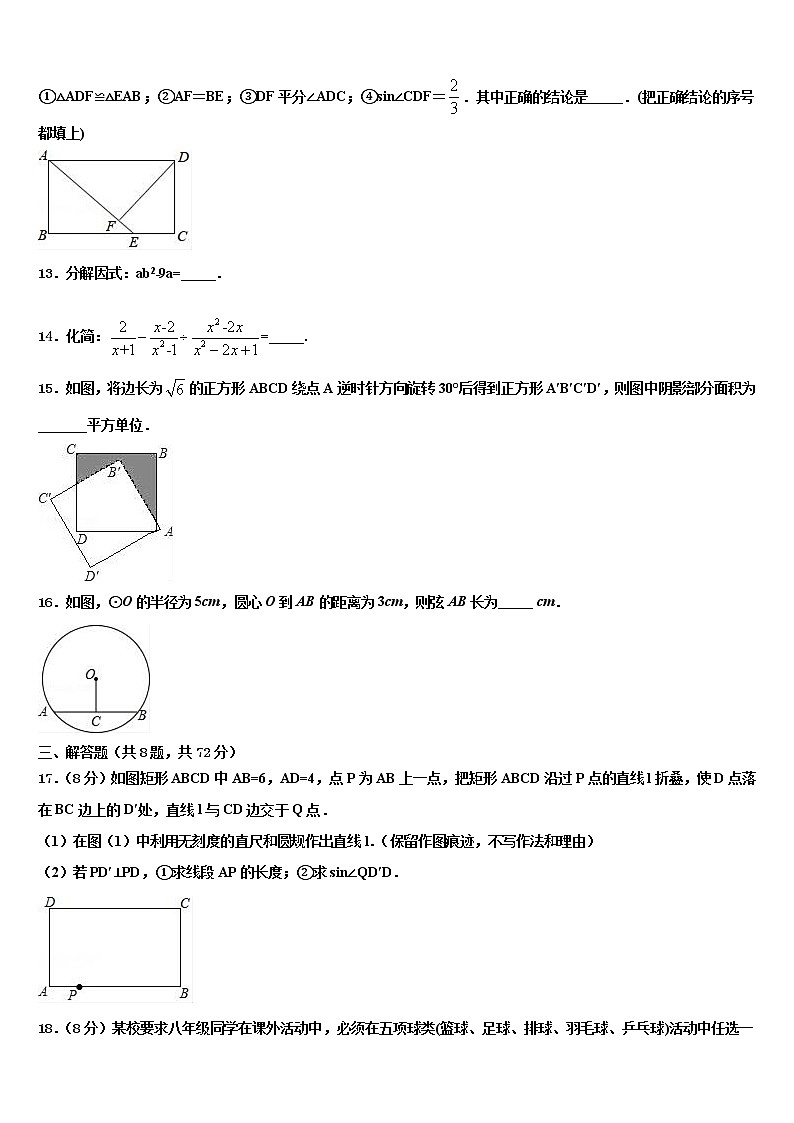 2022年湖南省邵阳市武冈三中学中考数学猜题卷含解析第3页