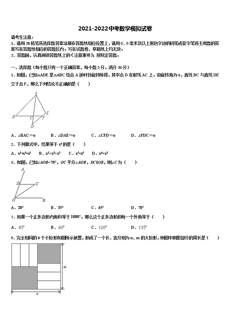 2022年湖南省娄底市新化县重点名校中考数学押题卷含解析第1页
