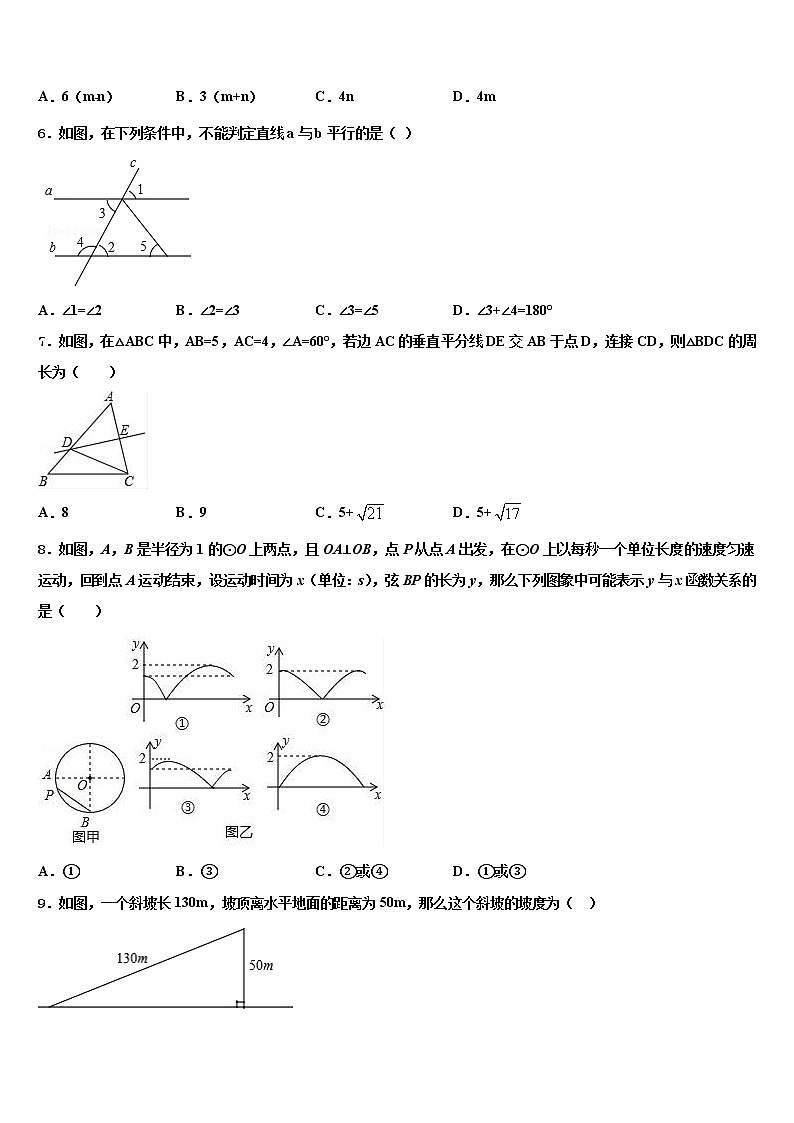 2022年湖南省娄底市新化县重点名校中考数学押题卷含解析第2页