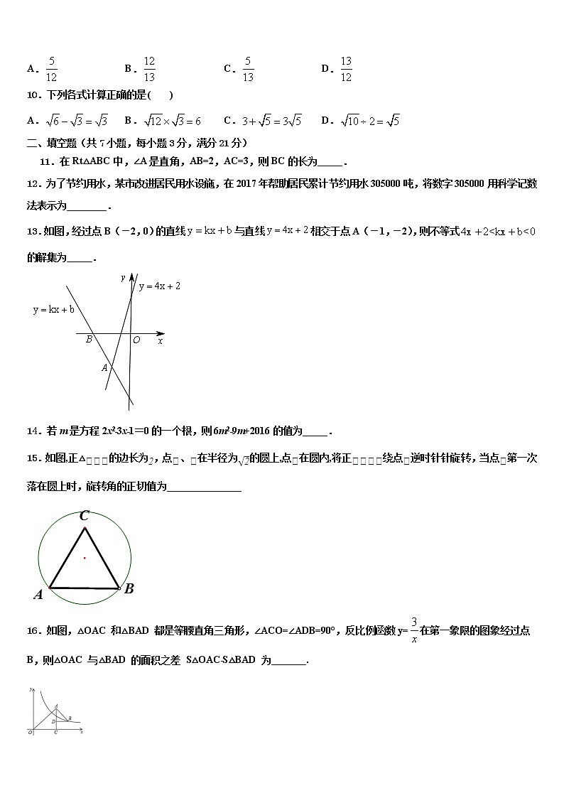 2022年湖南省娄底市新化县重点名校中考数学押题卷含解析第3页