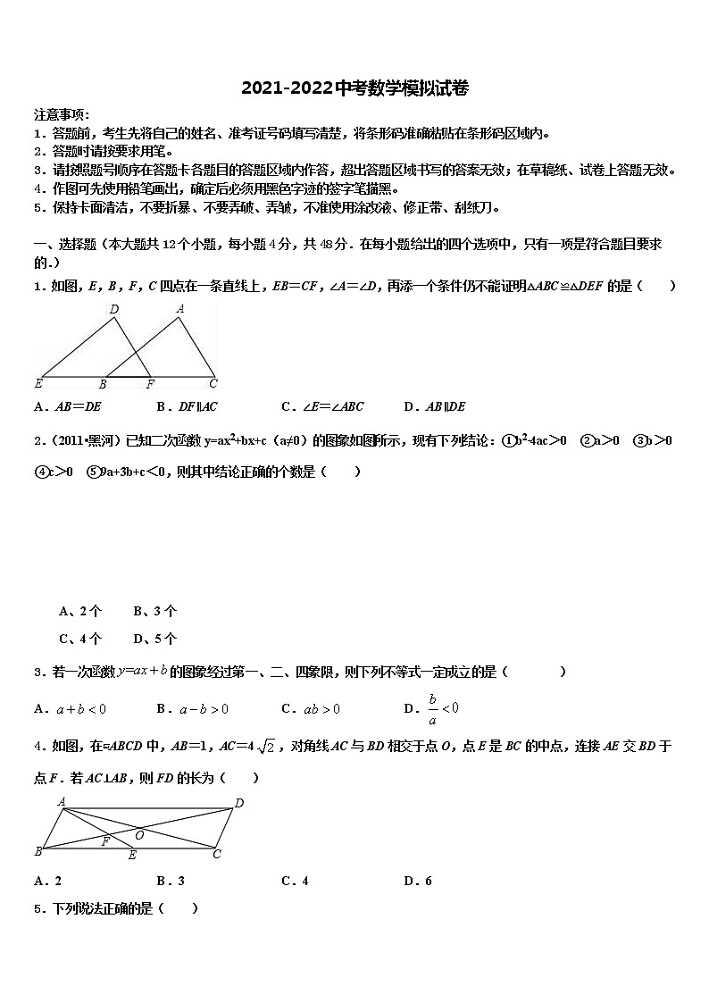 2022年湖南省武汉市常青第一校中考数学适应性模拟试题含解析第1页