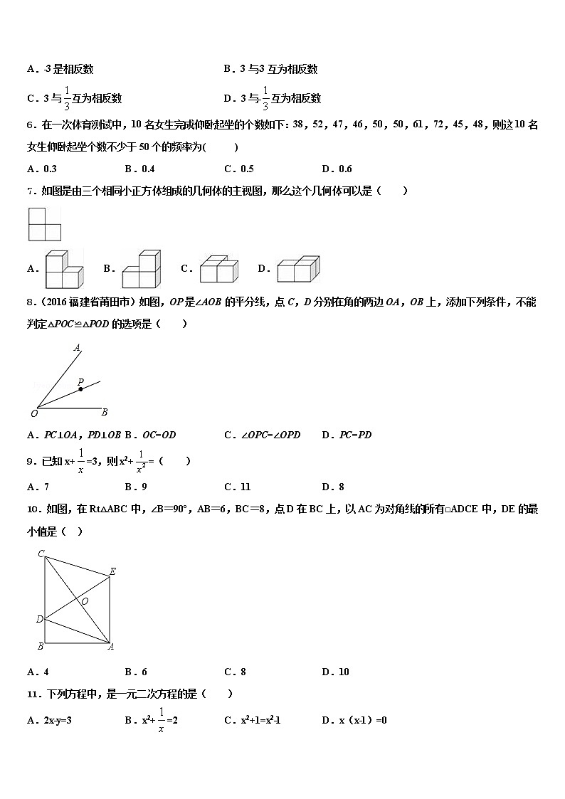 2022年湖南省武汉市常青第一校中考数学适应性模拟试题含解析第2页