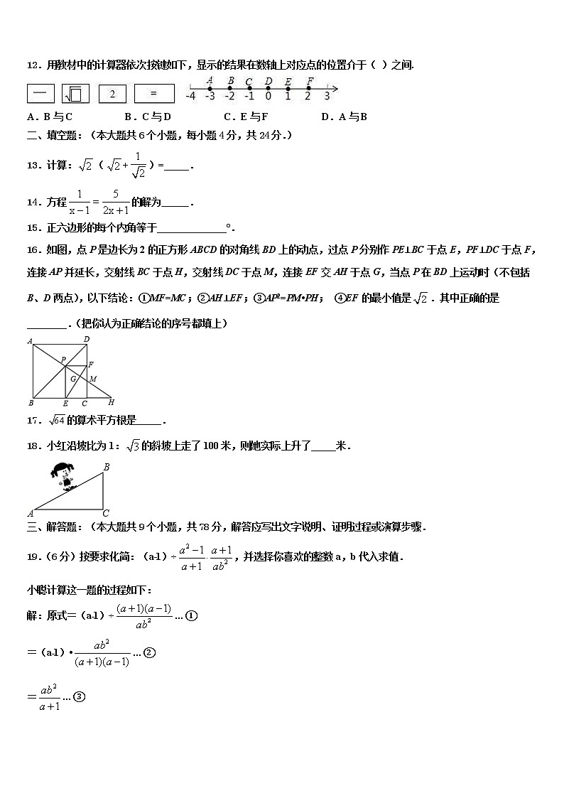 2022年湖南省武汉市常青第一校中考数学适应性模拟试题含解析第3页