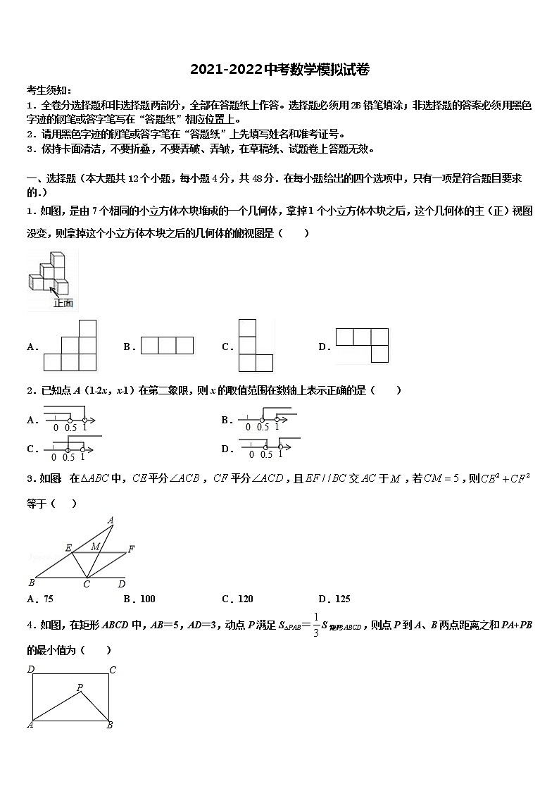 2022年湖南省岳阳市汨罗市弼时片区重点名校中考数学模试卷含解析第1页