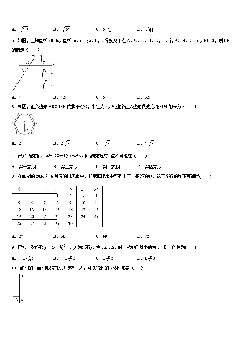 2022年湖南省岳阳市汨罗市弼时片区重点名校中考数学模试卷含解析第2页