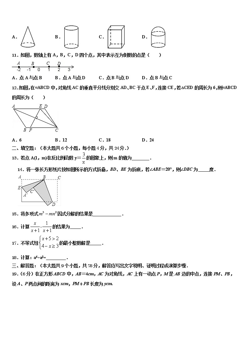 2022年湖南省岳阳市汨罗市弼时片区重点名校中考数学模试卷含解析第3页