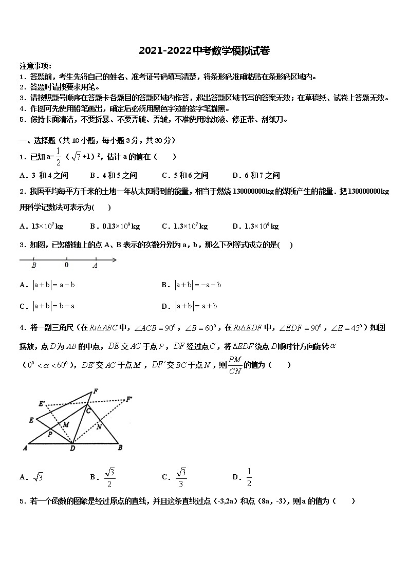 2022年吉林省长春外国语校中考数学五模试卷含解析01