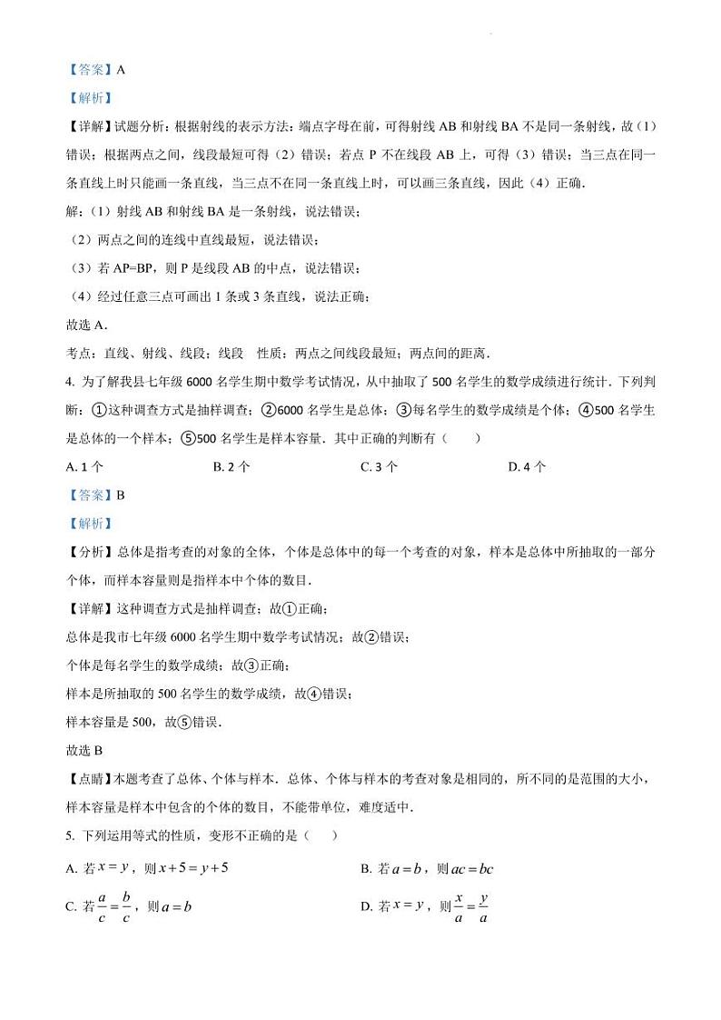 2020-2021学年山东省聊城市东昌府区七年级上学期期末数学试卷（解析版）第2页