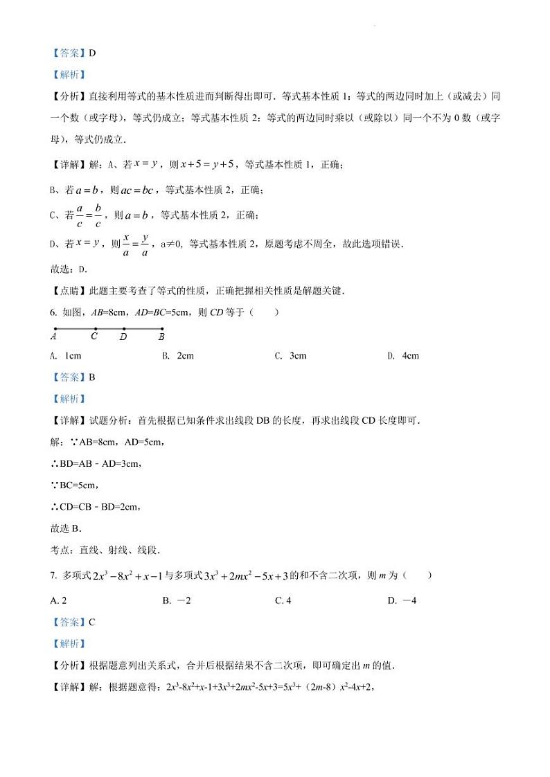 2020-2021学年山东省聊城市东昌府区七年级上学期期末数学试卷（解析版）第3页