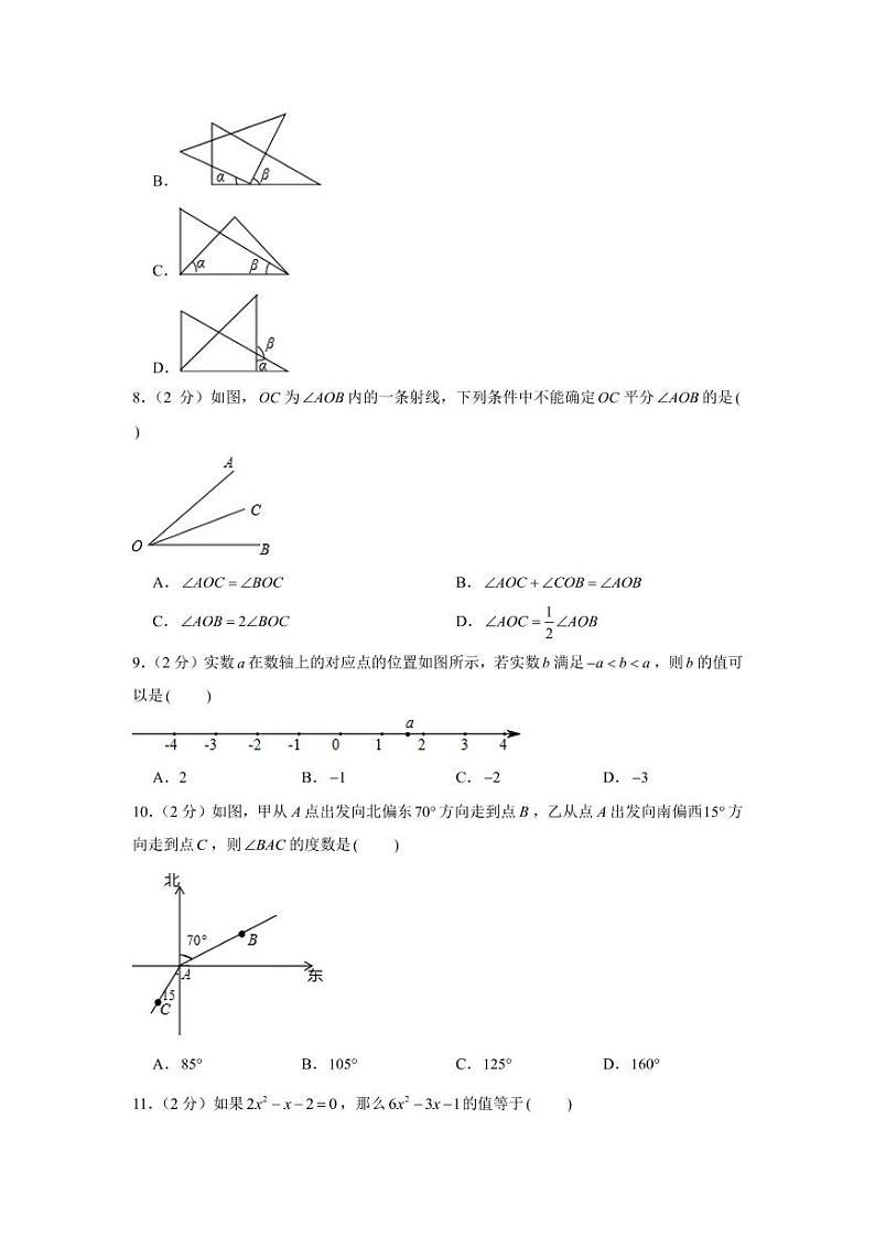 2020-2021学年北京大学附属中学七年级上学期期末数学试卷（解析版）第2页