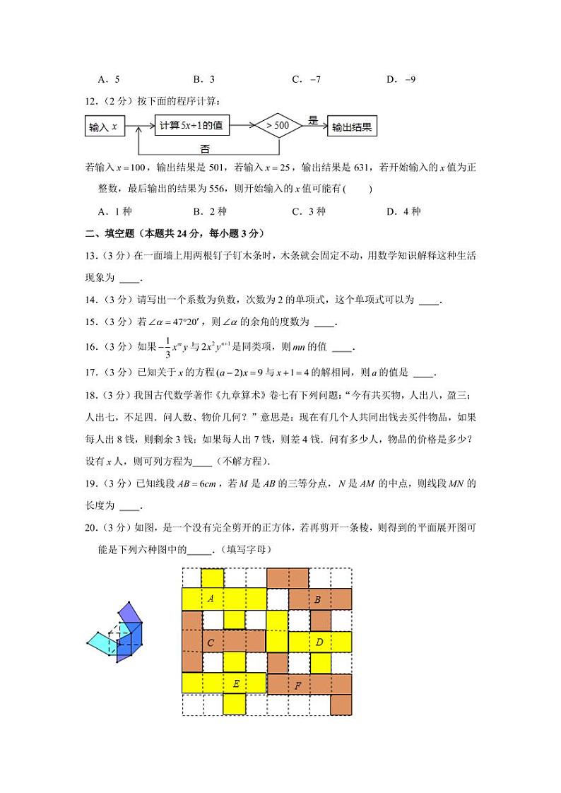 2020-2021学年北京大学附属中学七年级上学期期末数学试卷（解析版）第3页