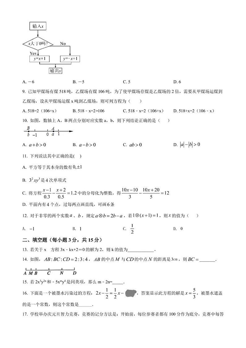 2020-2021学年山东省聊城市东昌府区七年级上学期期末数学试卷（原卷版）02