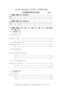 2020-2021学年门头沟区七年级上学期期末数学试卷（解析版）