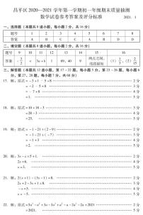 2020-2021学年昌平区七年级上学期期末数学试卷（解析版）