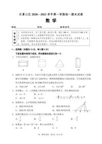 2020-2021学年石景山区七年级上学期期末数学试卷（原卷版）