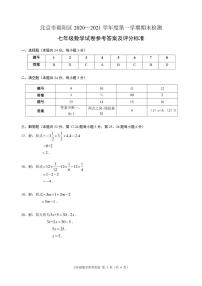 2020-2021学年朝阳区七年级上学期期末数学试卷（解析版）