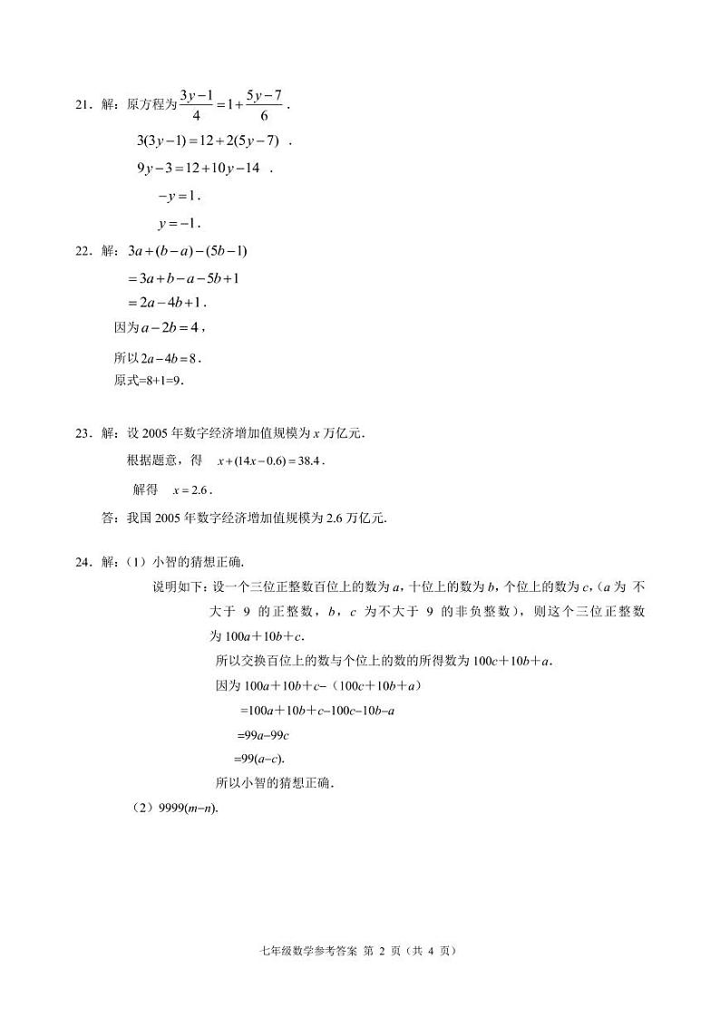 2020-2021学年朝阳区七年级上学期期末数学试卷（解析版）02