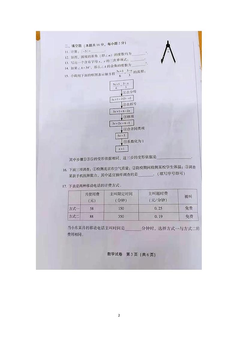 2020-2021学年丰台区七年级上学期期末数学试卷（解析版）第2页