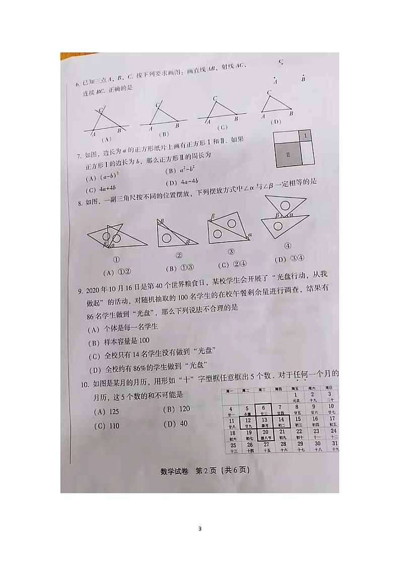 2020-2021学年丰台区七年级上学期期末数学试卷（解析版）第3页