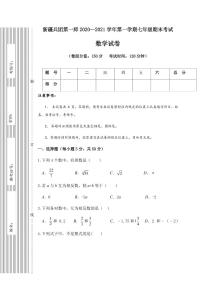 2020-2021学年新疆生产建设兵团第一师七年级上学期期末数学试卷（解析版）