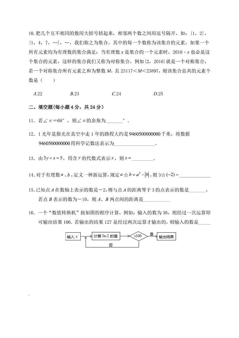 2020-2021学年新疆生产建设兵团第一师七年级上学期期末数学试卷（解析版）03