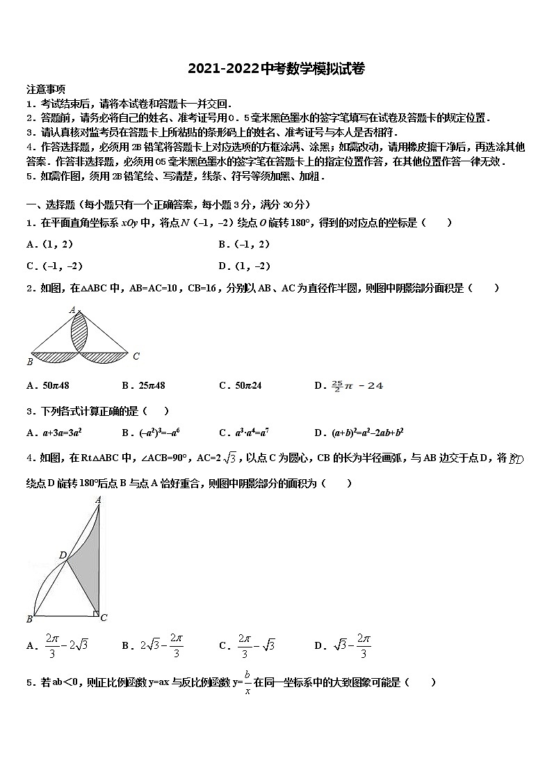 2022年江苏省滨淮初中数学毕业考试模拟冲刺卷含解析第1页
