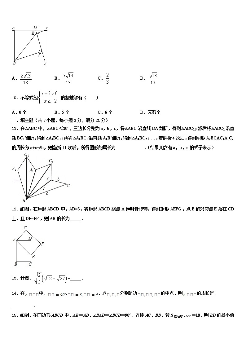 2022年江苏省滨淮初中数学毕业考试模拟冲刺卷含解析第3页